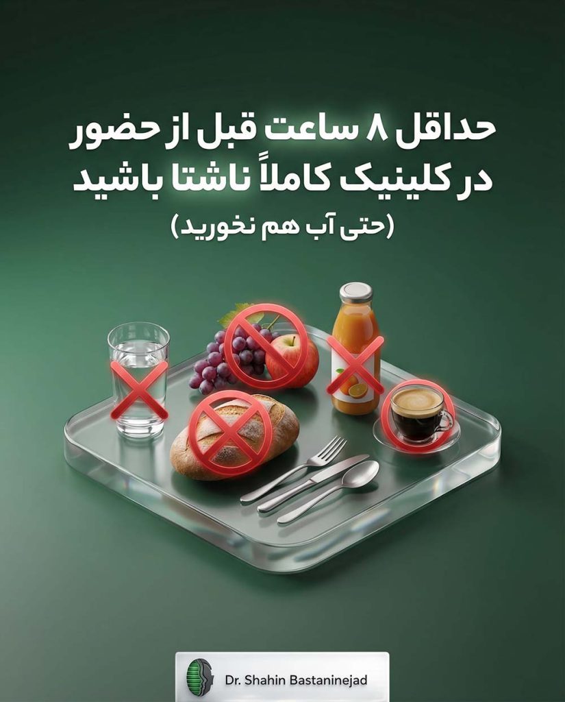 ناشتایی قبل از جراحی بینی